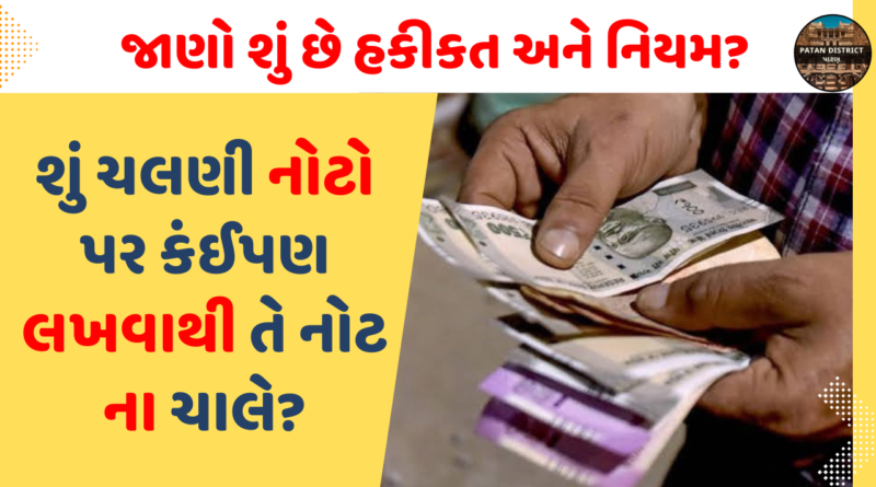 RBI Clean Note Policy