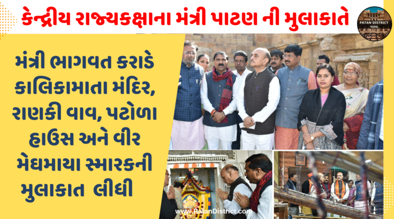 Minister Bhagwat Karad visits Rani Ki Vav