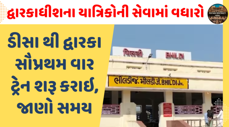 deesa-to-dwarka-train-time-table