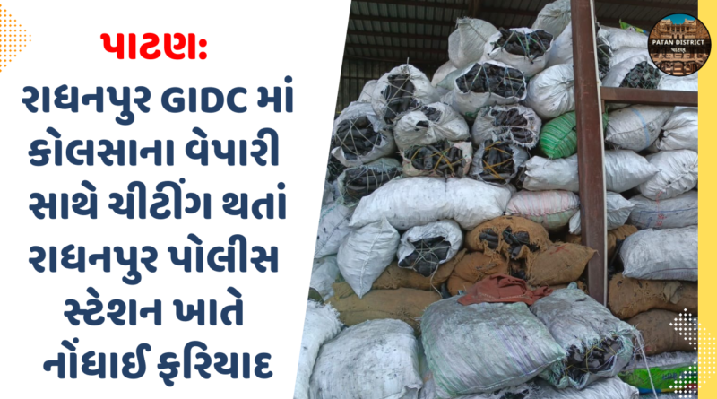 Radhanpur GIDC