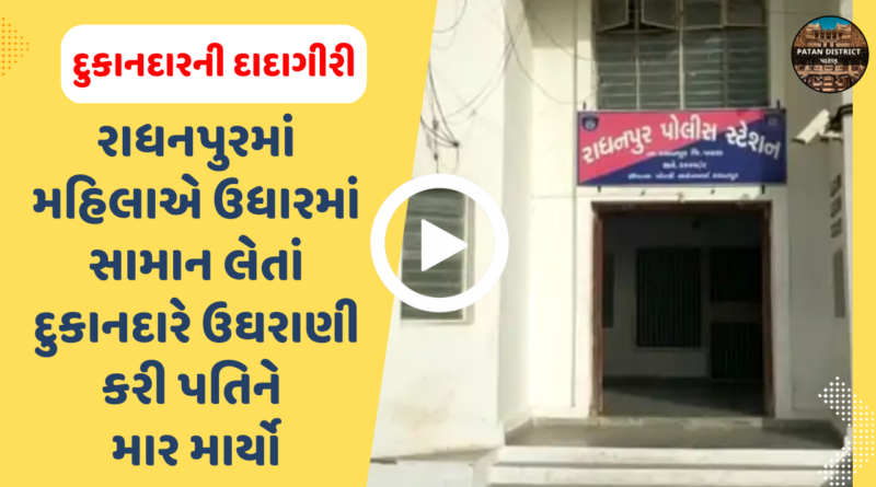 રાધનપુર