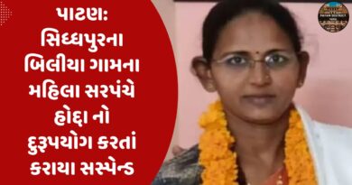 Female sarpanch of Siddhpur suspended